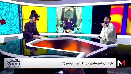 حسن العلوي.. حامل لواء الفن العيساوي - 18/03/2025