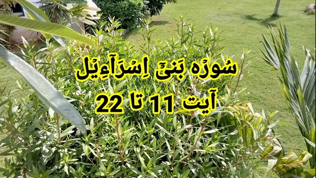 Surah Al Isra | Tilawat Surah Al Isra | Bani Israel | recitation of Quran |