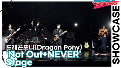 [Live] 드래곤포니(Dragon Pony), 타이틀곡 ‘Not Out(낫 아웃)+NEVER’ Stage(‘Not Out’ 쇼케이스) [TOP영상]