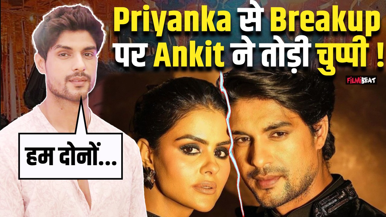 Priyanka Chaudhary-Ankit Gupta Breakup: अंकित ने ब्रेकअप पर दिया पहला Reaction, Fans हैरान !