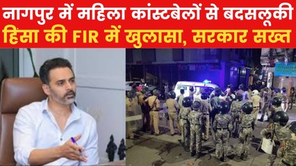 'छेड़छाड़ करने वालों को...', नागपुर में महिला पुलिसकर्मियों से बदसलूकी पर बोले मंत्री योगेश कदम