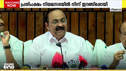 തലശ്ശേരിയിലെ ആക്രമണം ചർച്ചചെയ്തില്ല; പ്രതിപക്ഷം നിയമസഭയിൽ നിന്ന് ഇറങ്ങിപ്പോയി