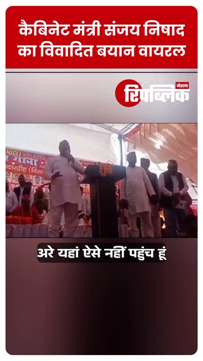 "सात दारोगाओं के हाथ-पैर तुड़वाकर,गड्ढे में फेंकवाकर तब यहां पहुंचा हूं" कैबिनेट मंत्री संजय निषाद का विवादित बयान वायरल