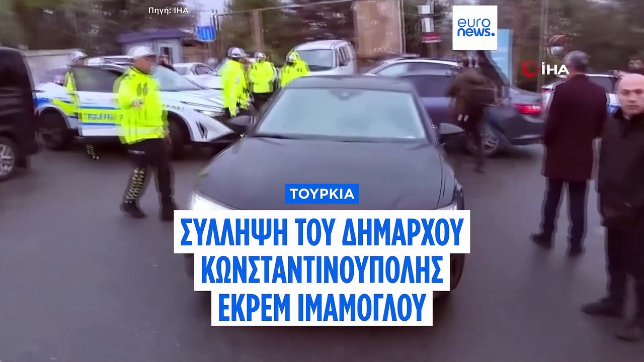 Τουρκία: Συγκρούσεις στην Κωνσταντινούπολη μετά...