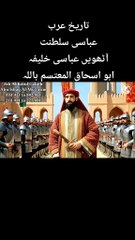 8th Abbasi Khalifa of The Abbasi Empire part 9