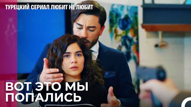 Ты никуда не уйдёшь - турецкий сериал Любит не любит 80 Серияb