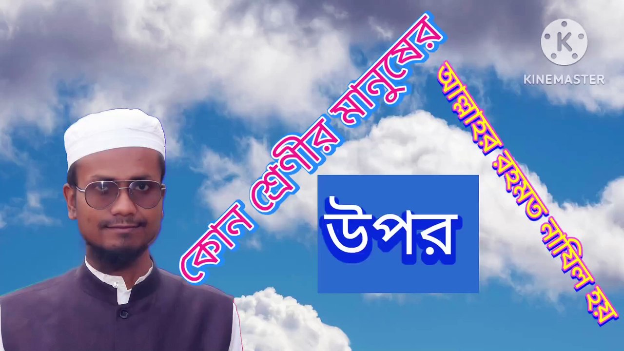 কোন শ্রেণীর মানুষের উপর আল্লাহর রহমত নাযিল হয়। আহাদিছে নবী সাল্লাল্লাহু আলাইহি ওয়া সাল্লাম  kun srenir manusher upar Allah talar rahmat najil hoi Ahadisun Nabi sallallahu alaihi wasallam  arif bin habib, mufti arif bin habib new waz, full waz arif bin h