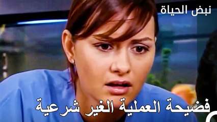 سوف يمنعونا من ممارسة مهنة الطب! - الأطباء الحلقة 90