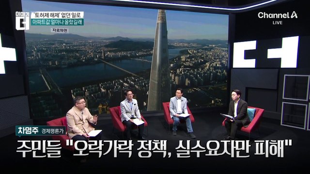 ‘긴급진단’ 토허제 재지정, 서울 집값 잡을까