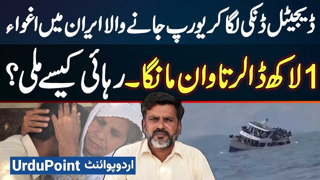 Pakistani Trying To Reach Europe Using Digital Donkey Kidnap In Iran - A Ransom Of $1 Lac Demanded