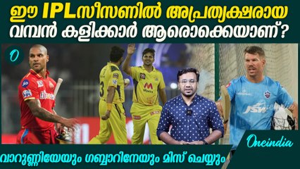 IPL 2025: കഴിഞ്ഞ സീസണ്‍ കളിച്ചു, ഇത്തവണ പൊടിപോലുമില്ല| Players Who Will Miss IPL 2025