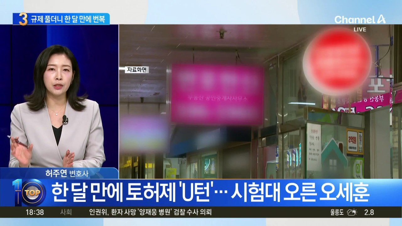고개 숙인 오세훈…한 달 만에 토허제 ‘백기’