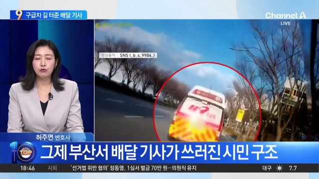 “비켜주세요!”…구급차 길 터준 배달 기사