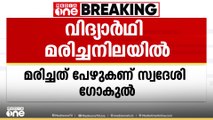 രക്ഷിതാക്കൾ വഴക്കു പറഞ്ഞു ;കട്ടപ്പനയിൽ ഒമ്പതാം ക്ലാസ് വിദ്യാർത്ഥിയെ ആത്മഹത്യ ചെയ്ത നിലയിൽ