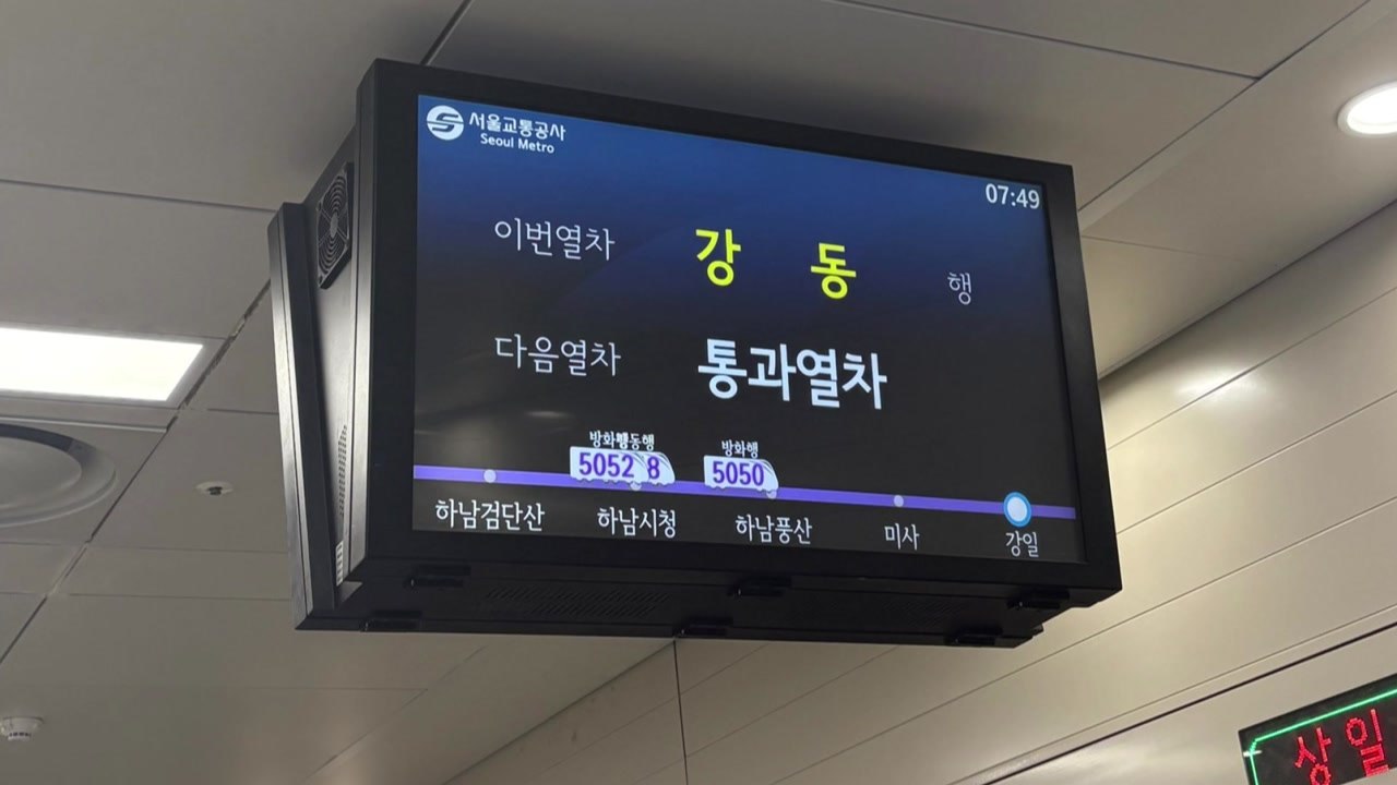 출근길 지하철 5호선 열차 문 안 닫혀...일부 지연 / YTN