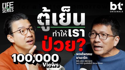 วัย 40 เป็นช่วงที่มนุษย์แก่ขึ้นมากที่สุด? | BT Originals Life Series