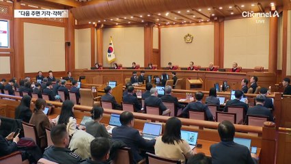 국민의힘 “선고 미뤄지면 기각·각하 가능성 높아져”