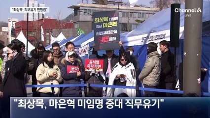 이재명 “최상목 현행범 체포 가능…몸조심 하라”