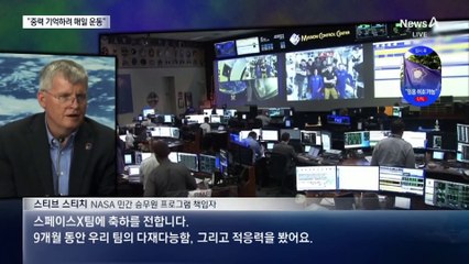 우주선 고장으로 9개월 만에 무사 귀환 🚀