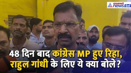 सांसद Rakesh Rathore को रेप केस में मिली जमानत, जेल से छूटते ही ये क्या कह दिया ? । Sitapur । Congress