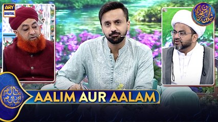 Aalim Aur Aalam | Shan e Iftar | Waseem Badami | 19 March 2025 | #shaneramazan