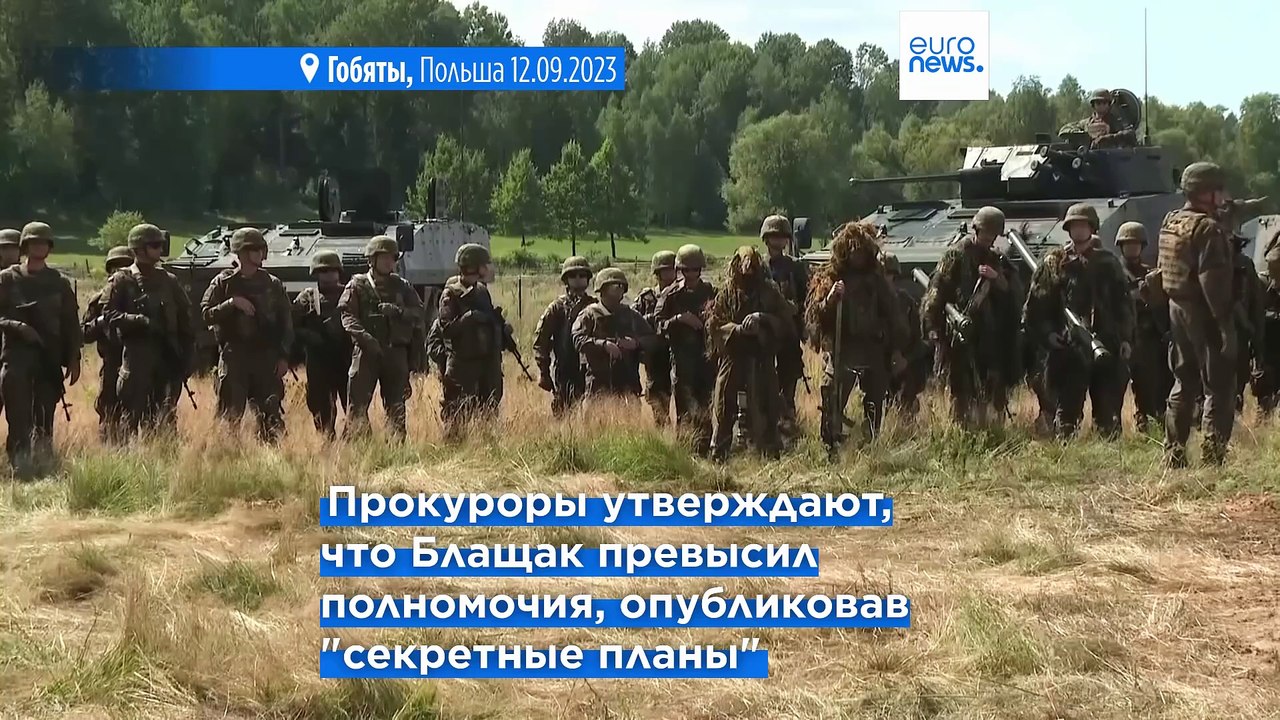Экс-министра обороны Польши обвиняют в разглаше...