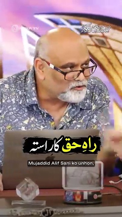 Raah e Haq ka rasta