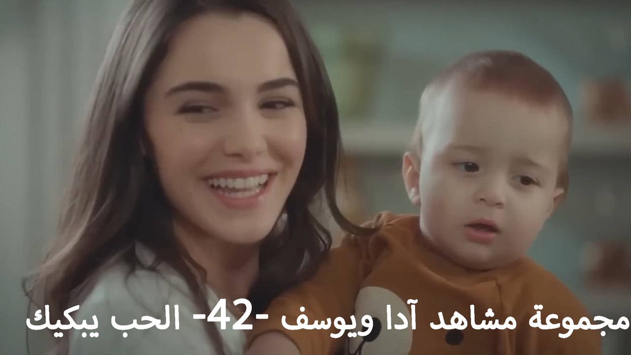 مجموعة مشاهد آدا ويوسف -42- الحب يبكيك - فيديو Dailymotion