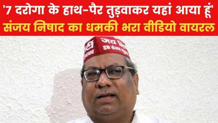 'दरोगा से कह देना सीधे सस्पेंड हो जाएंगे', भरे मन से पुलिस को धमकी देते दिखे संजय निषाद