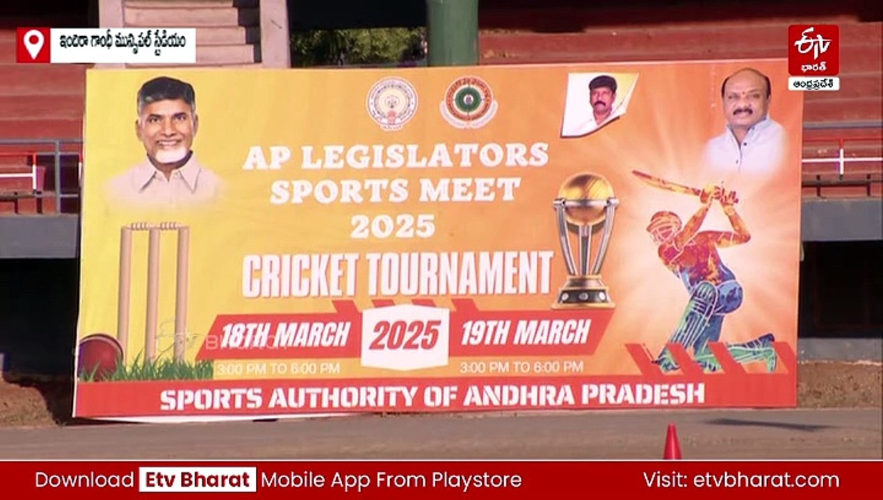 ఎమ్మెల్యే, ఎమ్మెల్సీలకు రెండోరోజు ఆటల పోటీలు