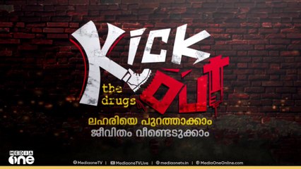 ഈങ്ങാപ്പുഴയിലെ ഷിബിലയുടെ കൊലപാതകം ആസൂത്രിതമാണെന്നാണ് പൊലീസിന്റെ നിഗമനം | KIck Out