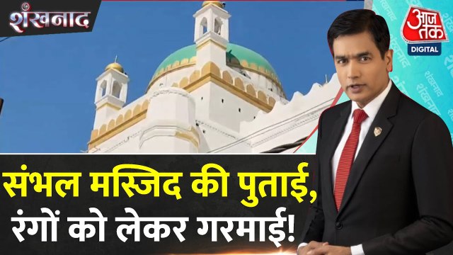 संभल में जामा मस्जिद के रंग को लेकर हुआ, हिंदू-मुस्लिम में टकराव