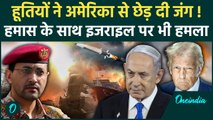 Houthis और Hamas आए एकसाथ, Israel और America पर बरसाई मिसाइल | US Attack Houthis | वनइंडिया हिंदी