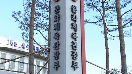 문체부, '축구협회 불법 파견' 수사 의뢰 / YTN