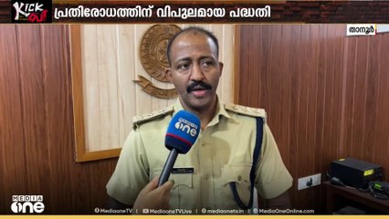 താനൂർ DYSPയുടെ നേതൃത്വത്തിൽ 50 ദിന കർമ്മപദ്ധതികൾ; ലഹരിക്കെതിരെ മാതൃകാപരമായ പോരാട്ടവുമായി പൊലീസ്