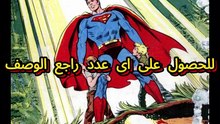 مجلة سوبرمان اعداد العام العاشر  1973