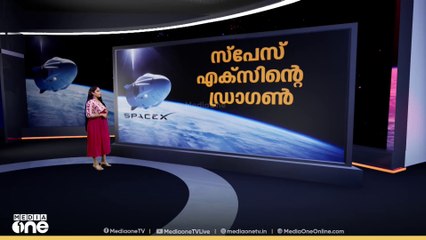 സ്പേസ് എക്സിന്റെ ഡ്രാഗൺ |Space x | Decode | 19.03.2025