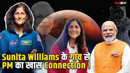 Sunita Williams Return To Earth: सुनीता विलियम्स का PM Modi से है ये खास रिश्ता ? FilmiBeat