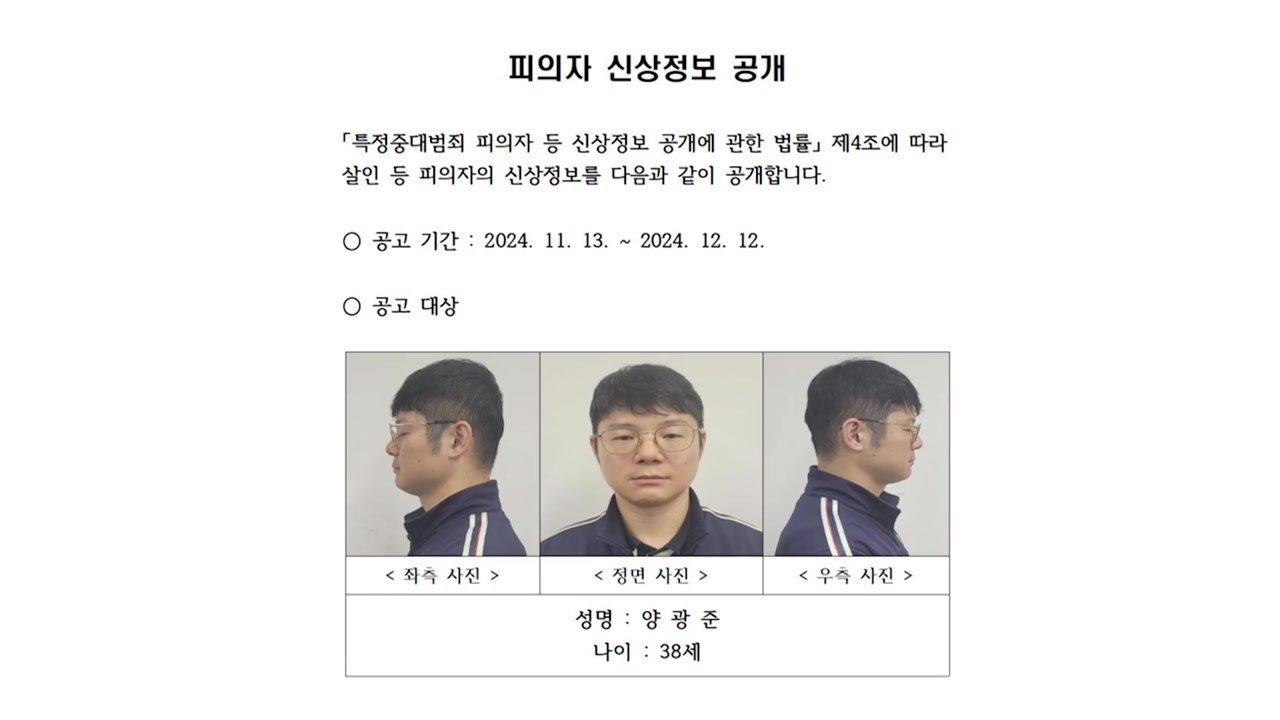 '군무원 살해 후 시신 유기' 양광준 오늘 1심 선고 / YTN