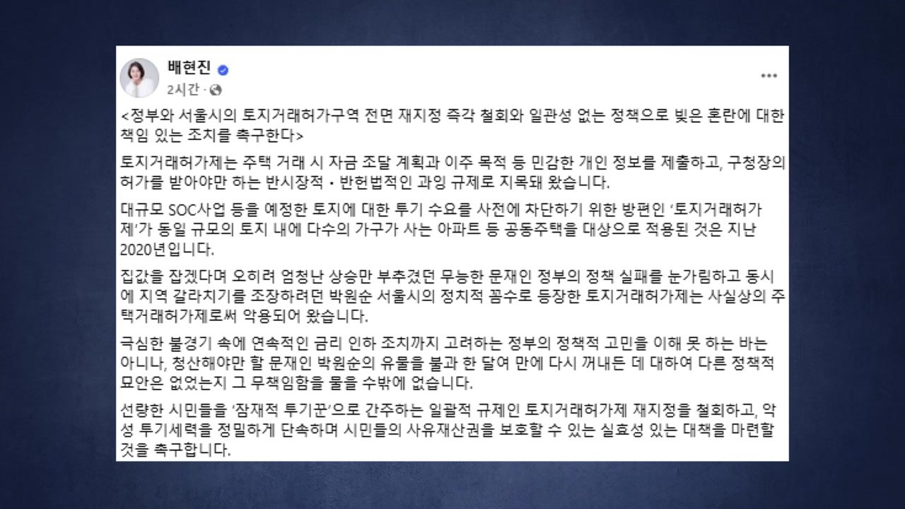 토허제 확대 지정에 여당 강남 3구 의원 반발..."일관성 없어" / YTN
