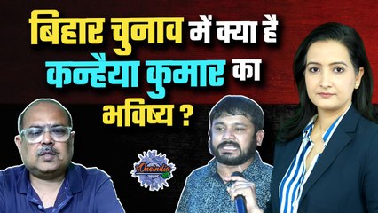 Bihar News: चुनाव से पहले Kanhaiya Kumar पर Congress ने क्यों लगाया बड़ा दांव | The Oneindia Show