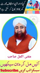 Aurat aetkaf me ghar ke kam kar sakti he ya nahi? Urdu/Hindi