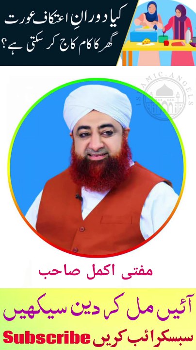 Aurat aetkaf me ghar ke kam kar sakti he ya nahi? Urdu/Hindi