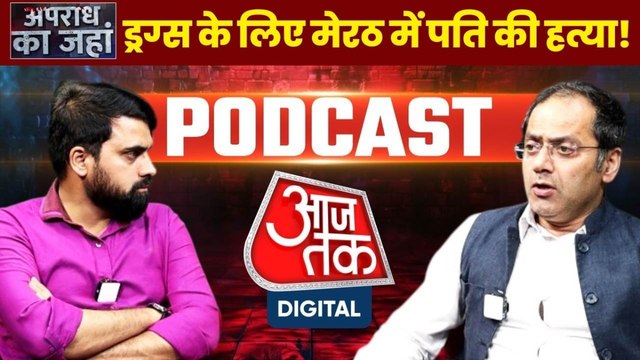 Meerut Murder Case: ड्रग्स के लिए कर दी पति की हत्या, जानें सौरभ मर्डर केस की इनसाइड स्टोरी