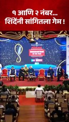 मी एक नंबर होतो तेव्हा फडणवीस दोन नंबर होते