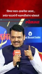 भाजपकडून पक्ष का फोडले जातात, फडणवीसांनी कारण काय