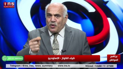 كردستان العراق مأوى لكل مظلوم ودخيل مع محمد زنكنه وضياء الكواز والمواطن