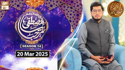 Marhaba Ya Mustafa SAWW - Season 14 | Rehmat e Sehr | 20 Mar 2025 | ARY Qtv