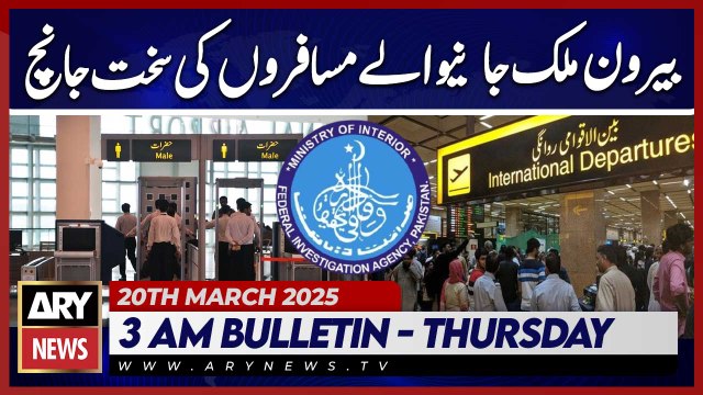 Strict Screening of Passengers Traveling Abroad | ARY News 3 AM Bulletin | 20th March 2025