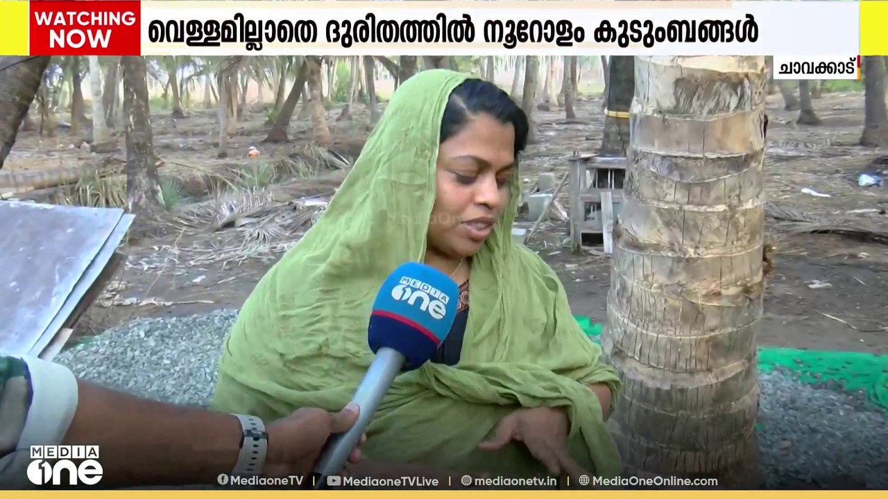 3 മാസമായി വെള്ളമില്ല: ചാവക്കാട് കടപ്പുറം പഞ്ചായ...
